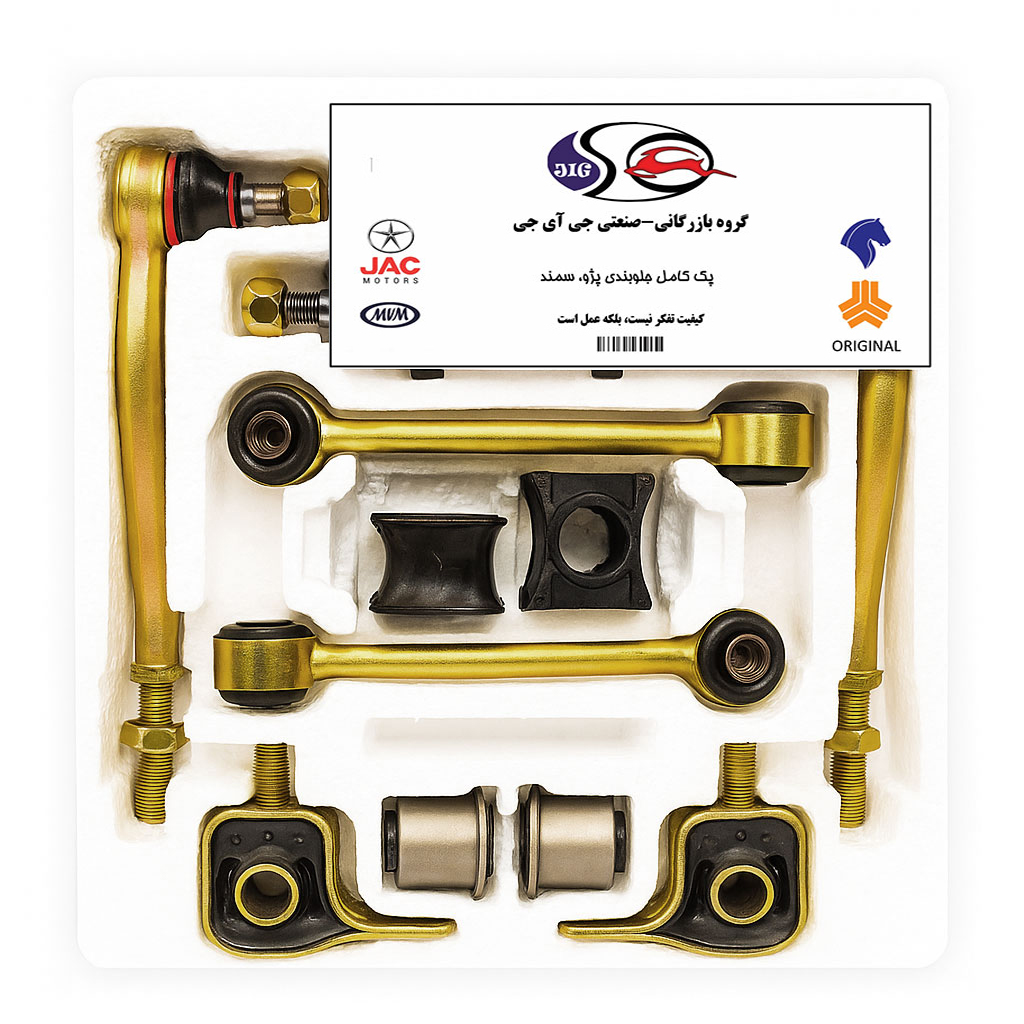 پک جلوبندی جی آی جی 2